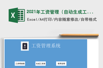 2025年工资管理（自动生成工资条）