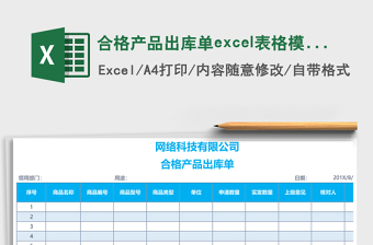 2025合格产品出库单excel表格模板