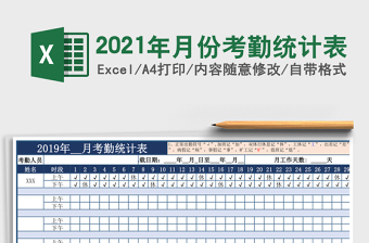 2025年月份考勤统计表
