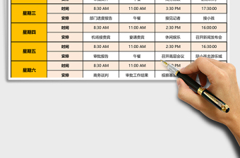 日程安排表excel表格下载表格