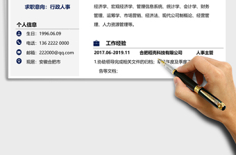 2024年简约求职简历（人事行政）