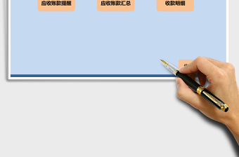 2025应收账款管理excel模板