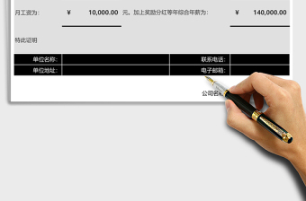 2025年员工收入证明行政公文