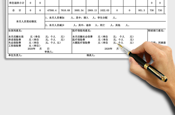 2025年缴纳社会保险费汇总表
