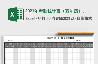 2025年考勤统计表（万年历）