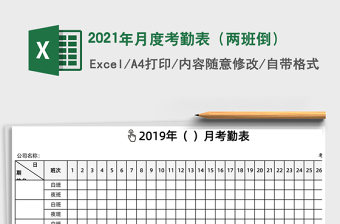 2025年月度考勤表（两班倒）