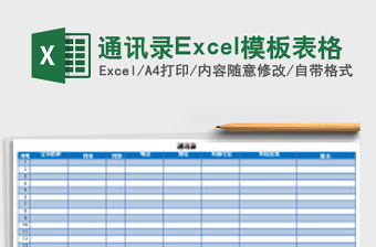 2025通讯录Excel模板表格