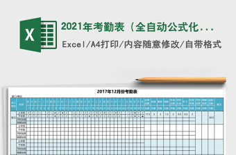 2025年考勤表（全自动公式化统计，自动生成日期）