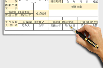 2025年通用商务办公简约实用行政出差登记表