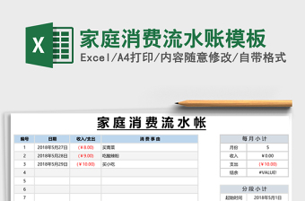 家庭消费流水账模板