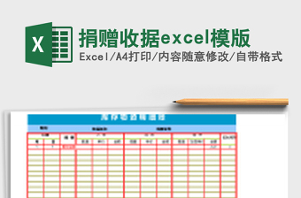 2025捐赠收据excel模版