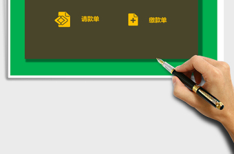 常见财务单据财务管理系统下载excel