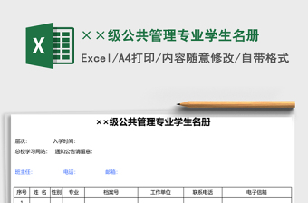 2025××级公共管理专业学生名册