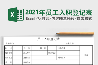 2025年员工入职登记表