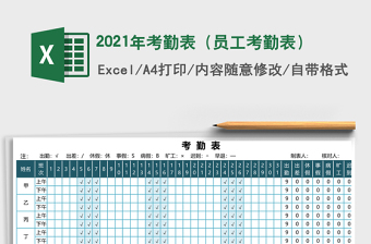 2025年考勤表（员工考勤表）