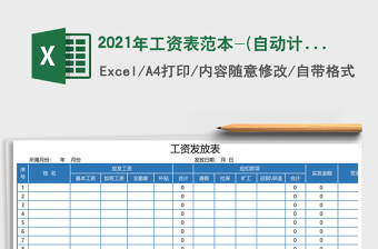 2025年工资表范本-(自动计算)