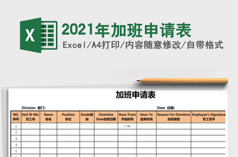 2025年加班申请表