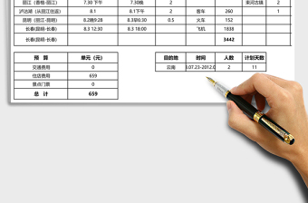 个人旅游详细计划表