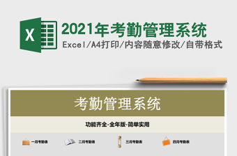 2025年考勤管理系统