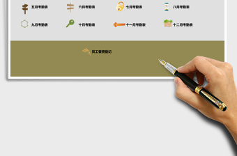 2025年考勤管理系统