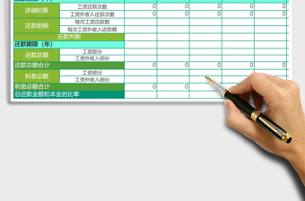 2025长期贷款返还计划表2联表excel模板