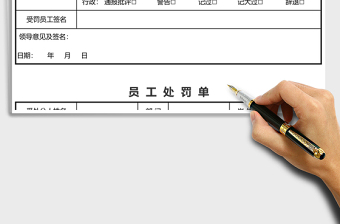 员工处罚单模板