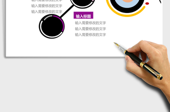 思维导图精美框架Excel模板