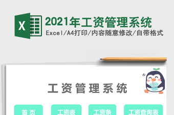 2025年工资管理系统