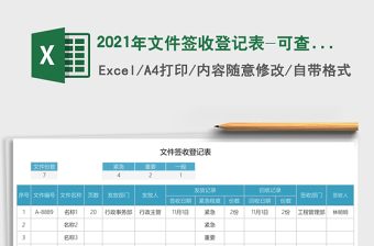 2025年文件签收登记表-可查询