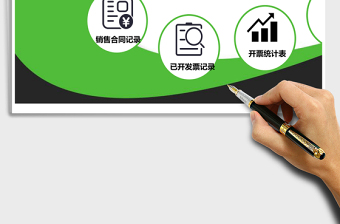 销售合同及发票管理系统下载excel表格