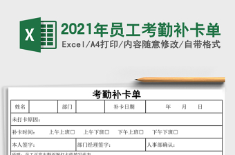 2025年员工考勤补卡单