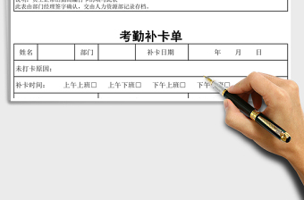 2025年员工考勤补卡单