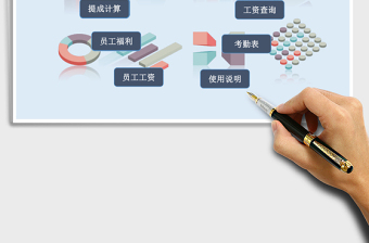 企业工资管理系统