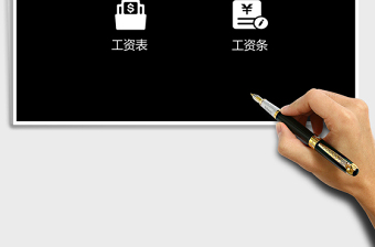 2025年工资管理系统-通用版