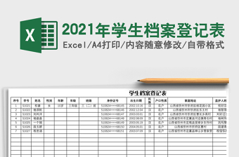 2025年学生档案登记表