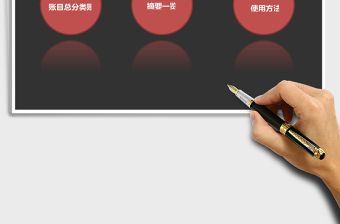 采购分类帐Excel表格采购管理系统下载