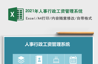 人事行政工资管理系统