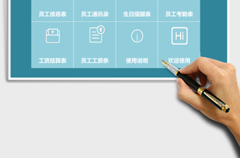 人事行政工资管理系统