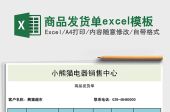 2025商品发货单excel模板