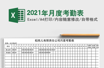 2025年月度考勤表