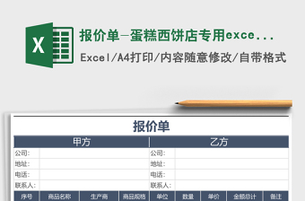 报价单-蛋糕西饼店专用excel表格