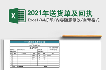 2025年送货单及回执