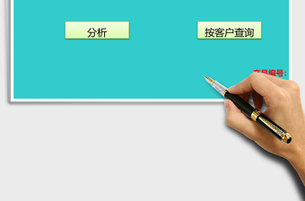 应收账款明细管理系统下载excel表格