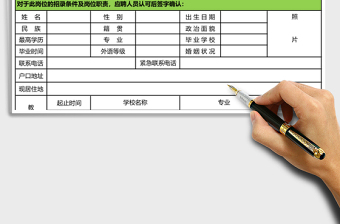 2025年面试登记表