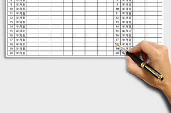 2025年文件记录表