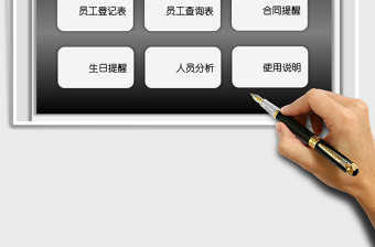 2024年人事档案管理系统 (生日提醒，合同提醒，人员分析)