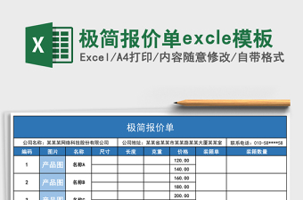 2025极简报价单excle模板