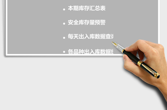 产品出入库管理系统下载数据记录表excel