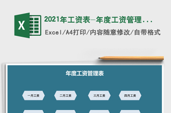 2025年工资表-年度工资管理表