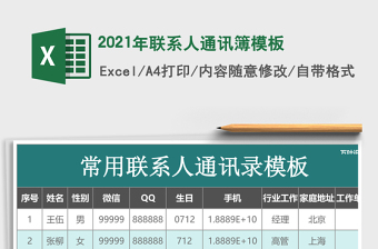 2025年联系人通讯簿模板